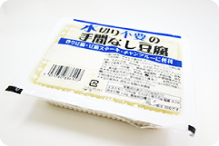 水切り不要の手間なし豆腐